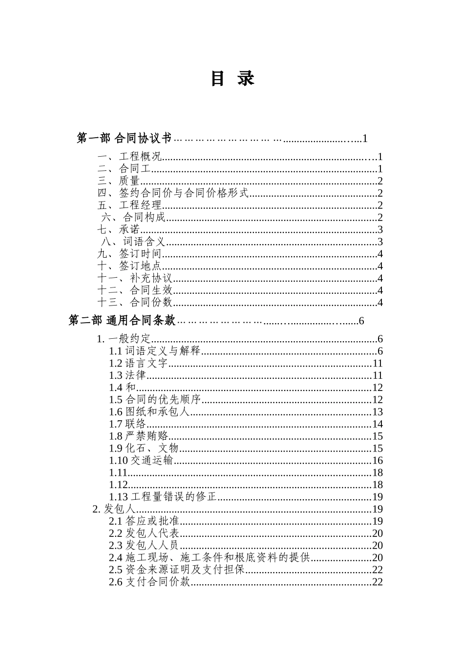 施工合同范本(doc 166页)_第3页