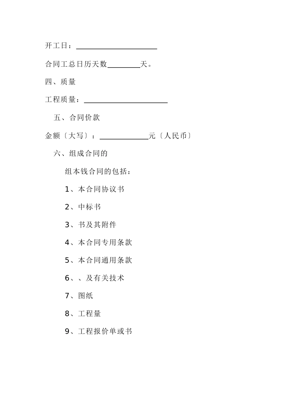 施工合同示范文本(国家工商行政管理局)_第3页