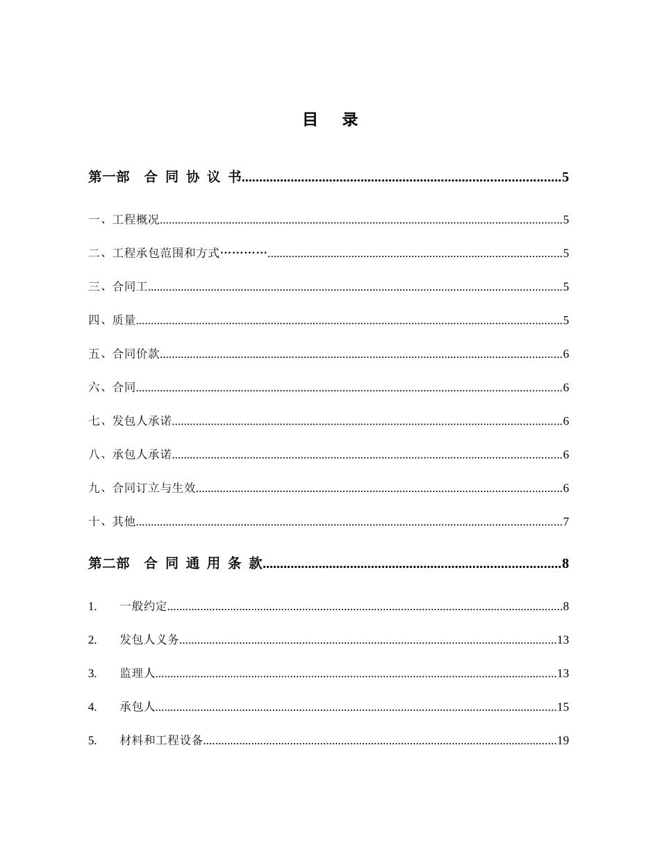 施工合同范本(DOC87页)_第2页