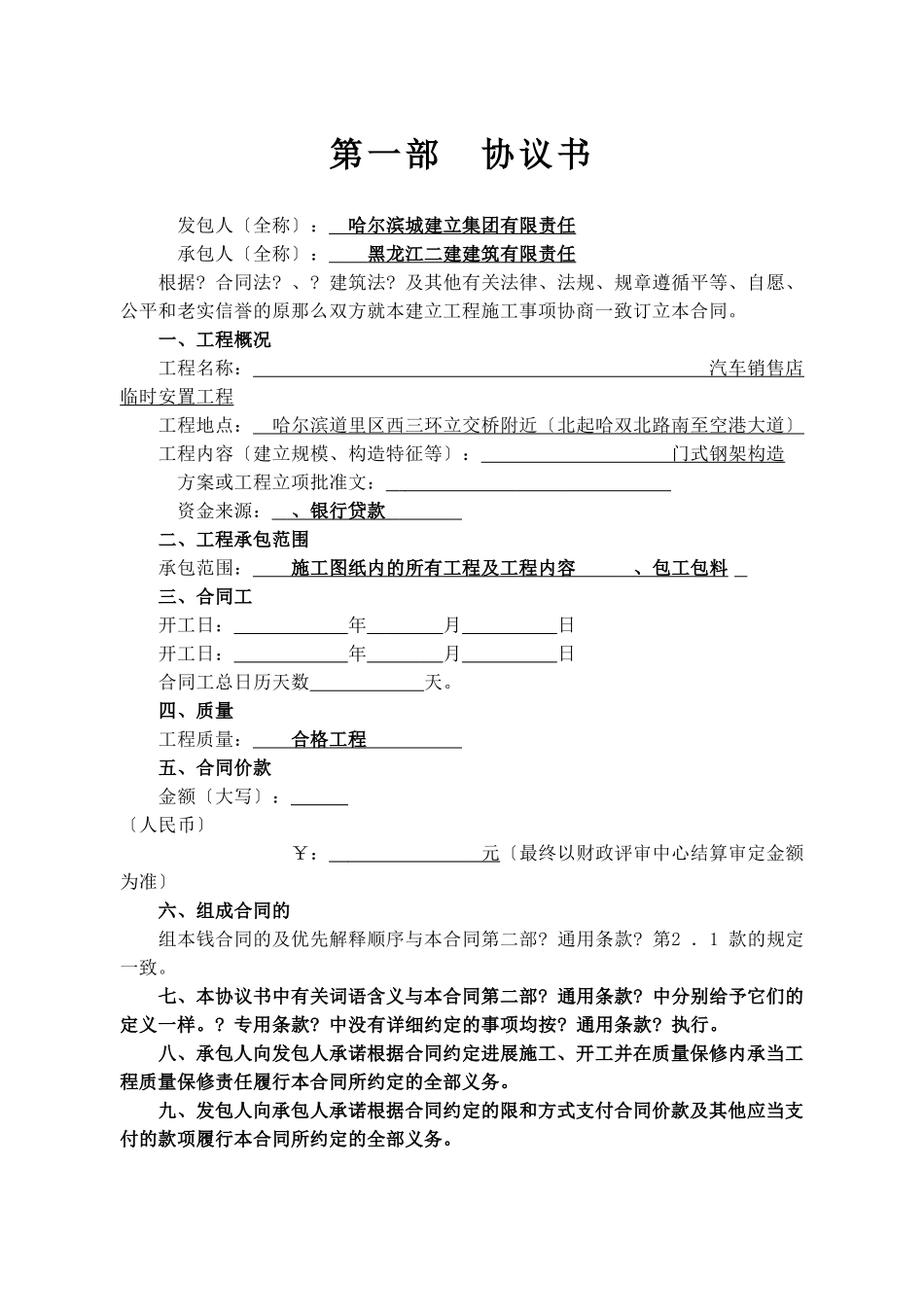 施工合同范本(doc 36页)_第2页