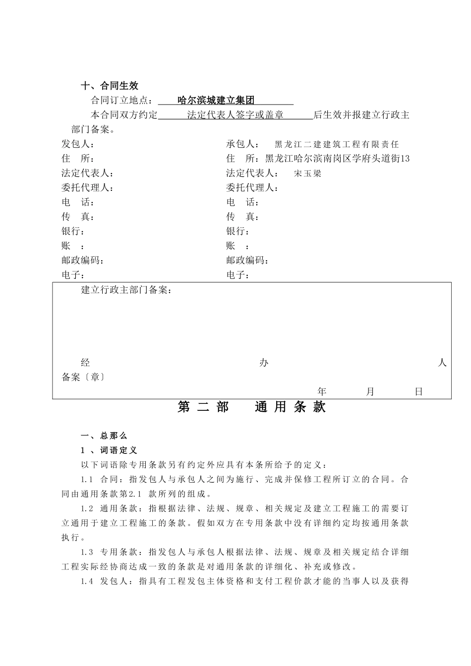 施工合同范本(doc 36页)_第3页