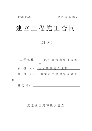 施工合同范本(doc 36页)