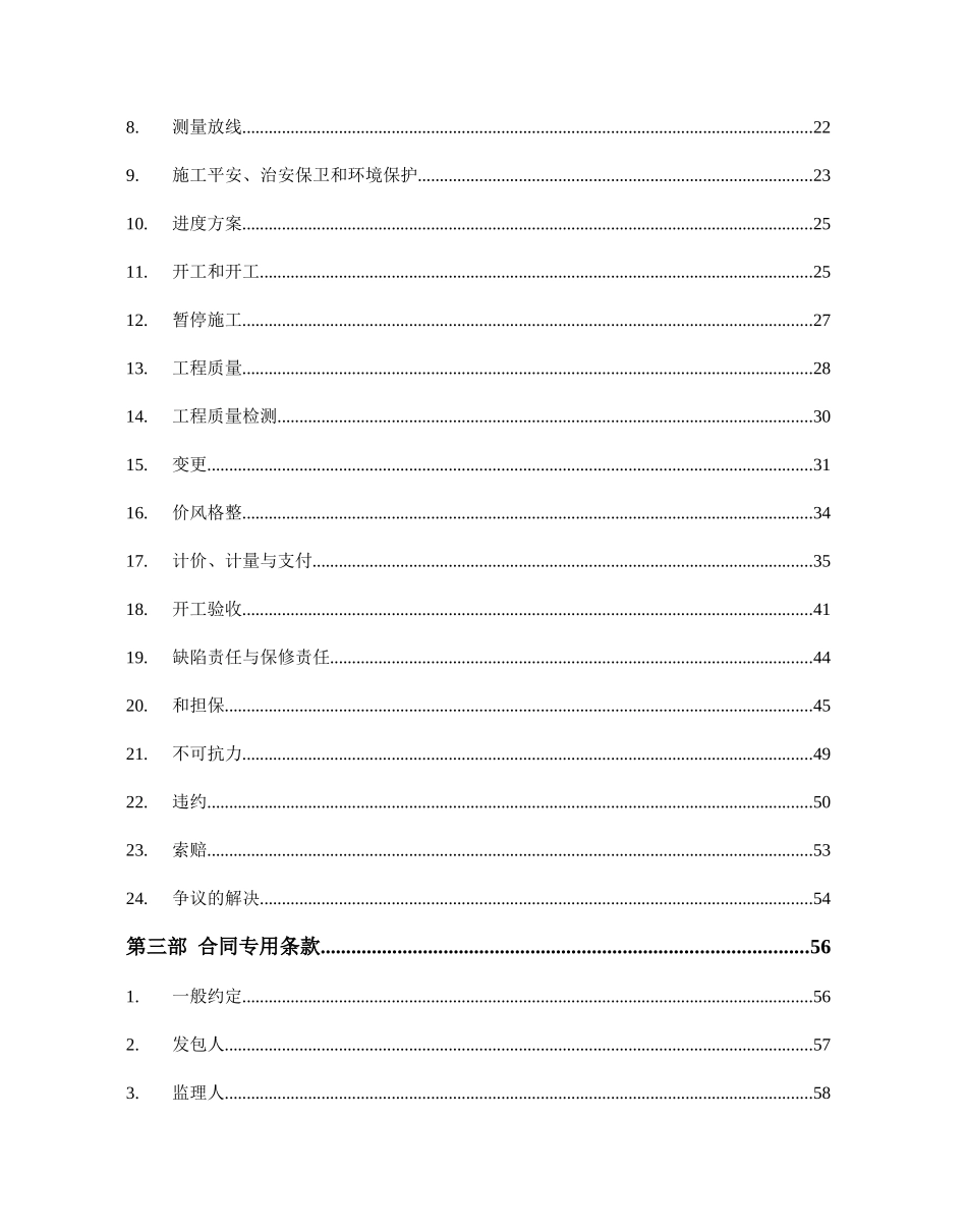 施工合同范本(市政道路)_第3页