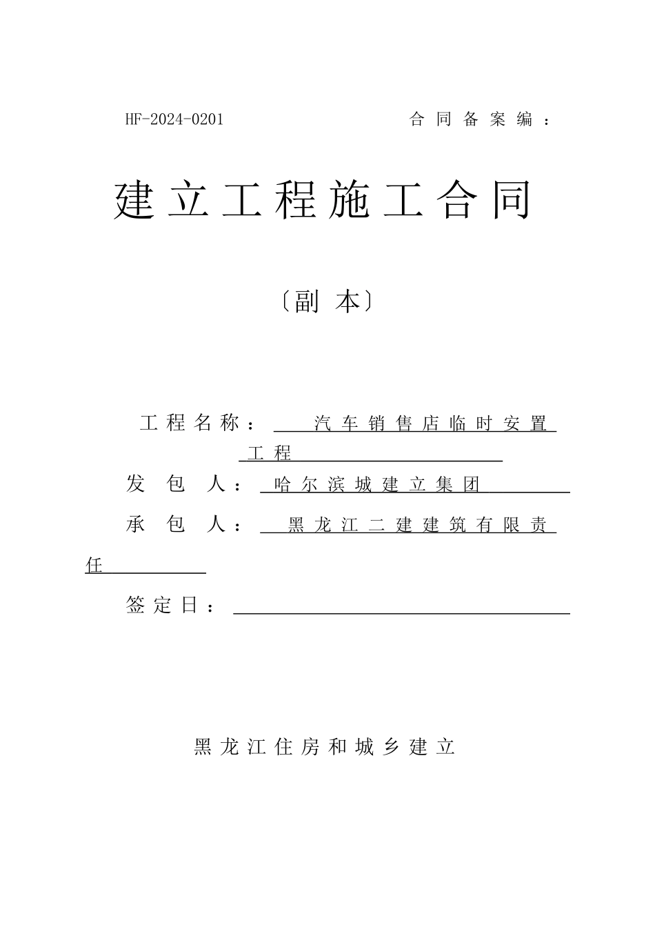 施工合同范本_2_第1页