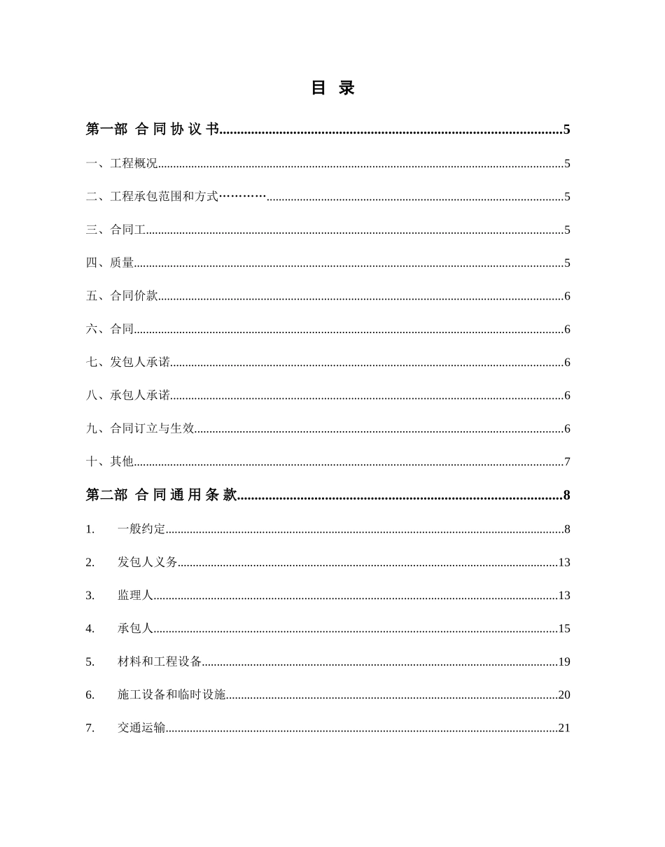 施工合同范本(doc 43页)_第2页