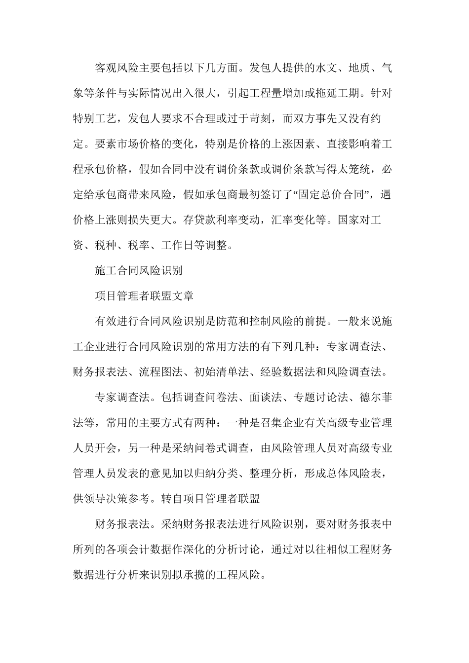 施工合同风险管理的防范_第2页