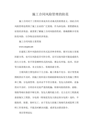 施工合同风险管理的防范