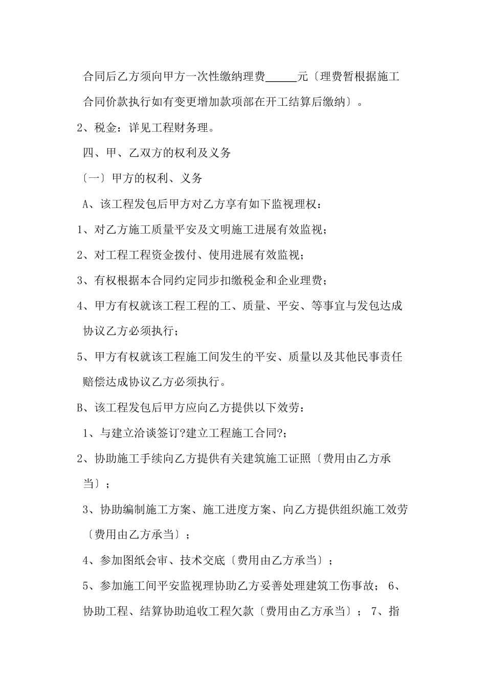 施工合同营改增_第2页