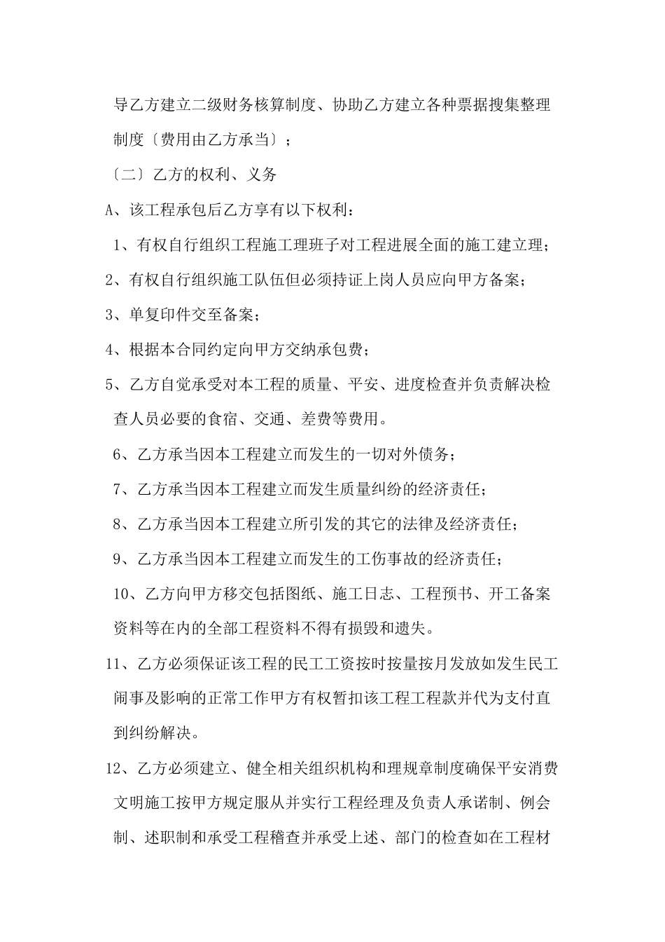 施工合同营改增_第3页