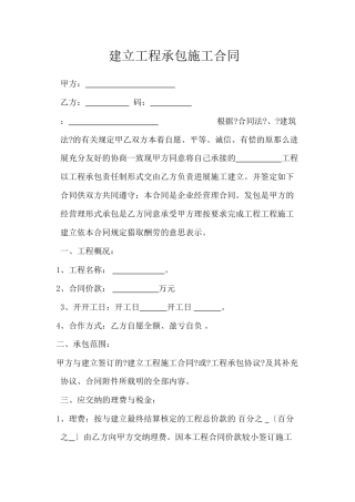 施工合同营改增