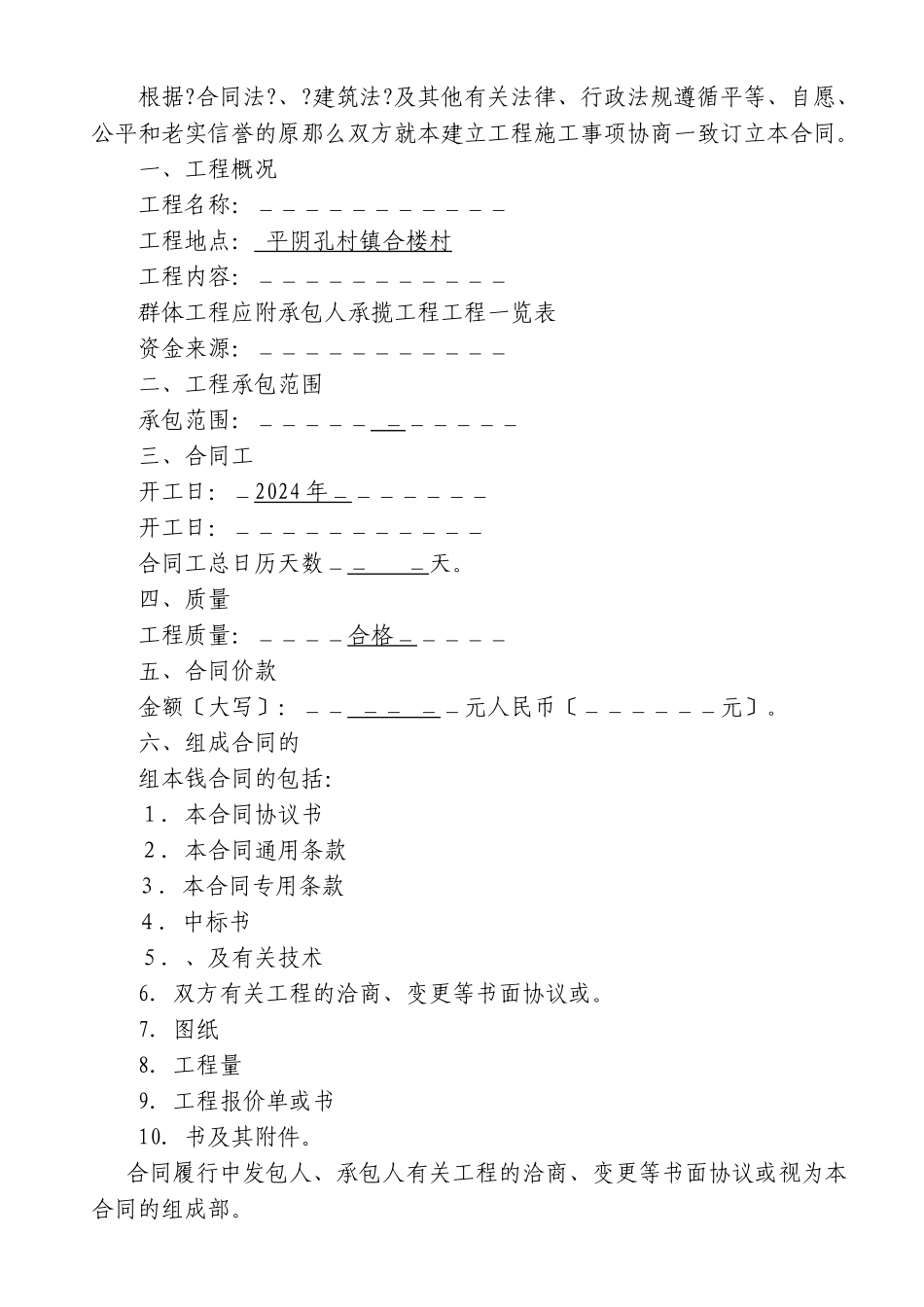 施工合同范本(最终定稿)_第2页