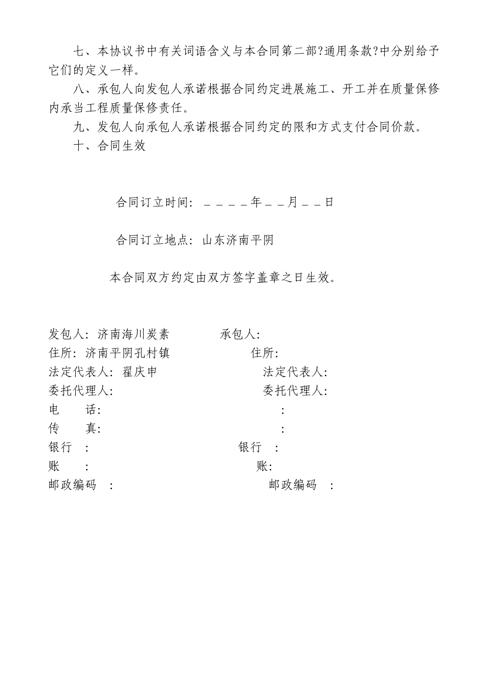 施工合同范本(最终定稿)_第3页