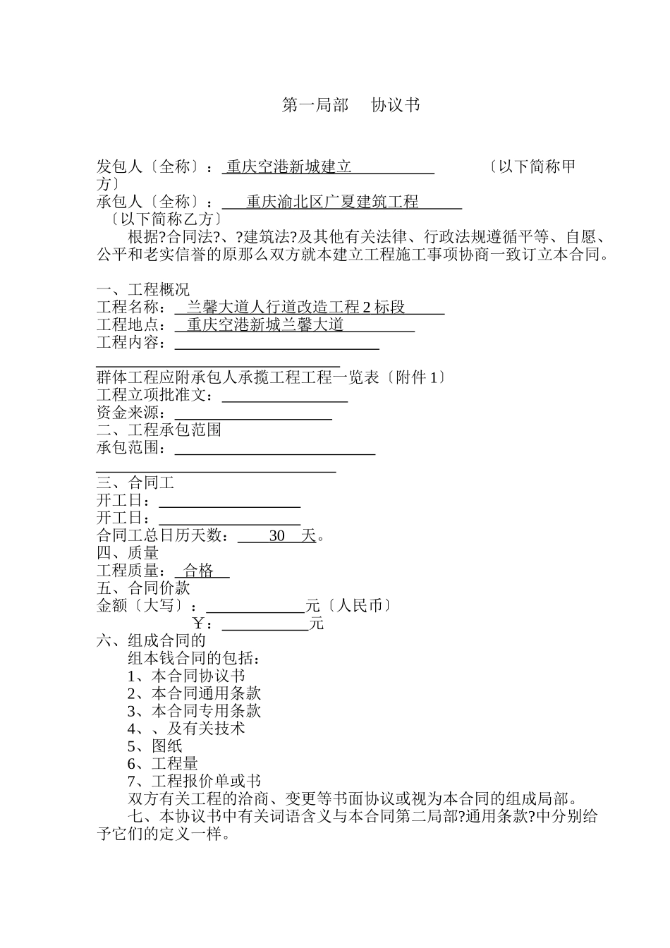 施工合同范本111_第1页