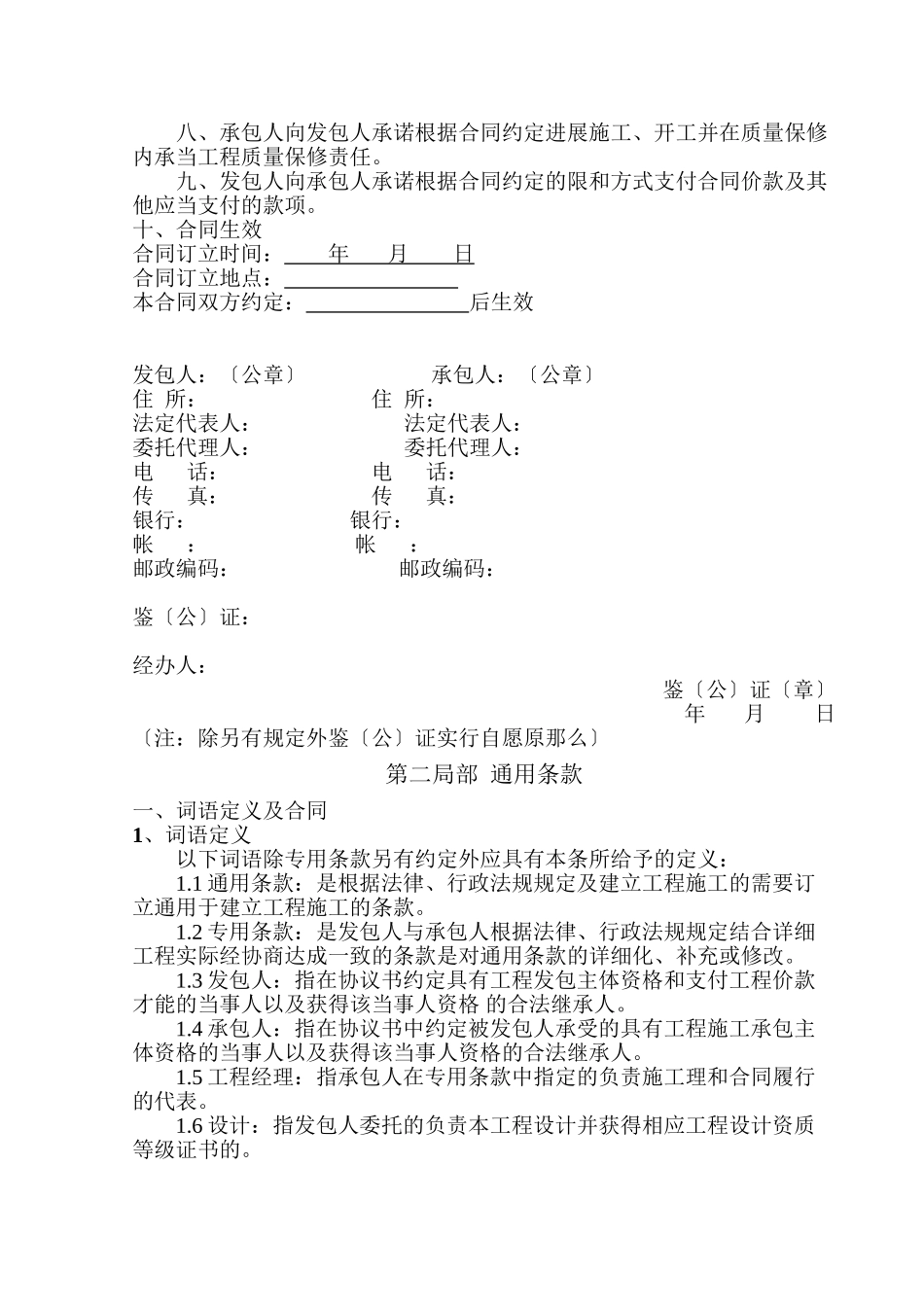 施工合同范本111_第2页