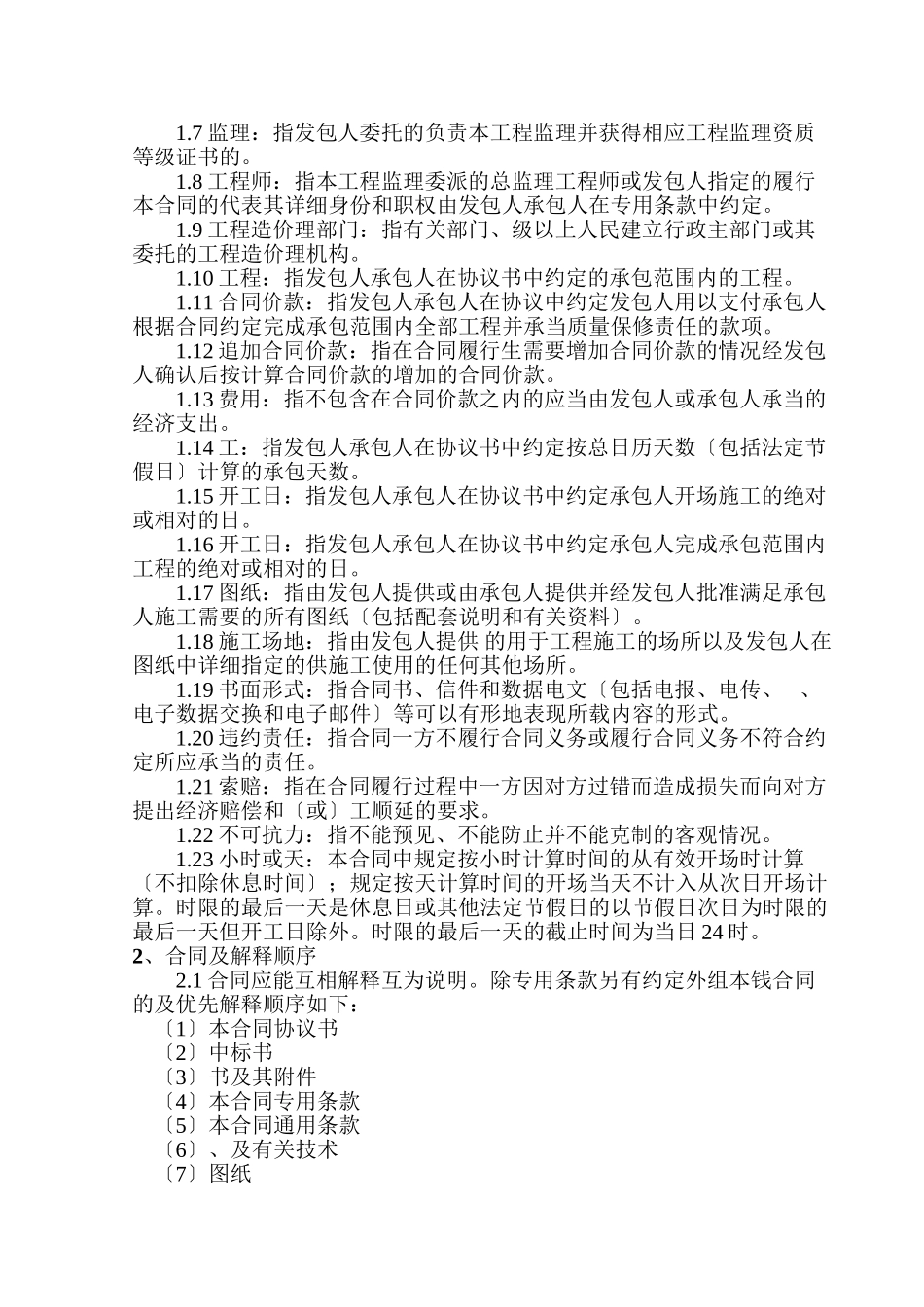 施工合同范本111_第3页