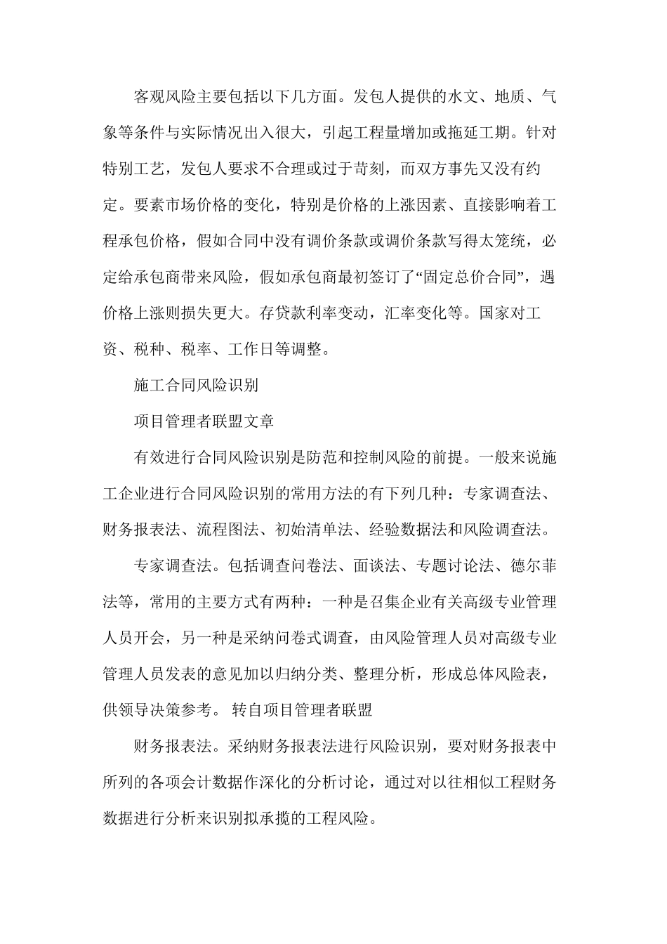施工合同风险管理的防范 _第2页