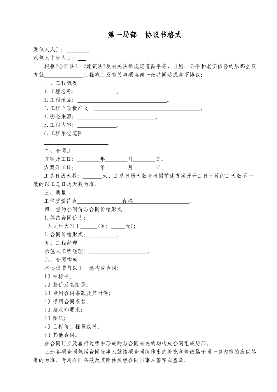 施工合同范本（DOC 38页）_第1页