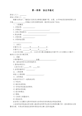 施工合同范本（DOC 38页）