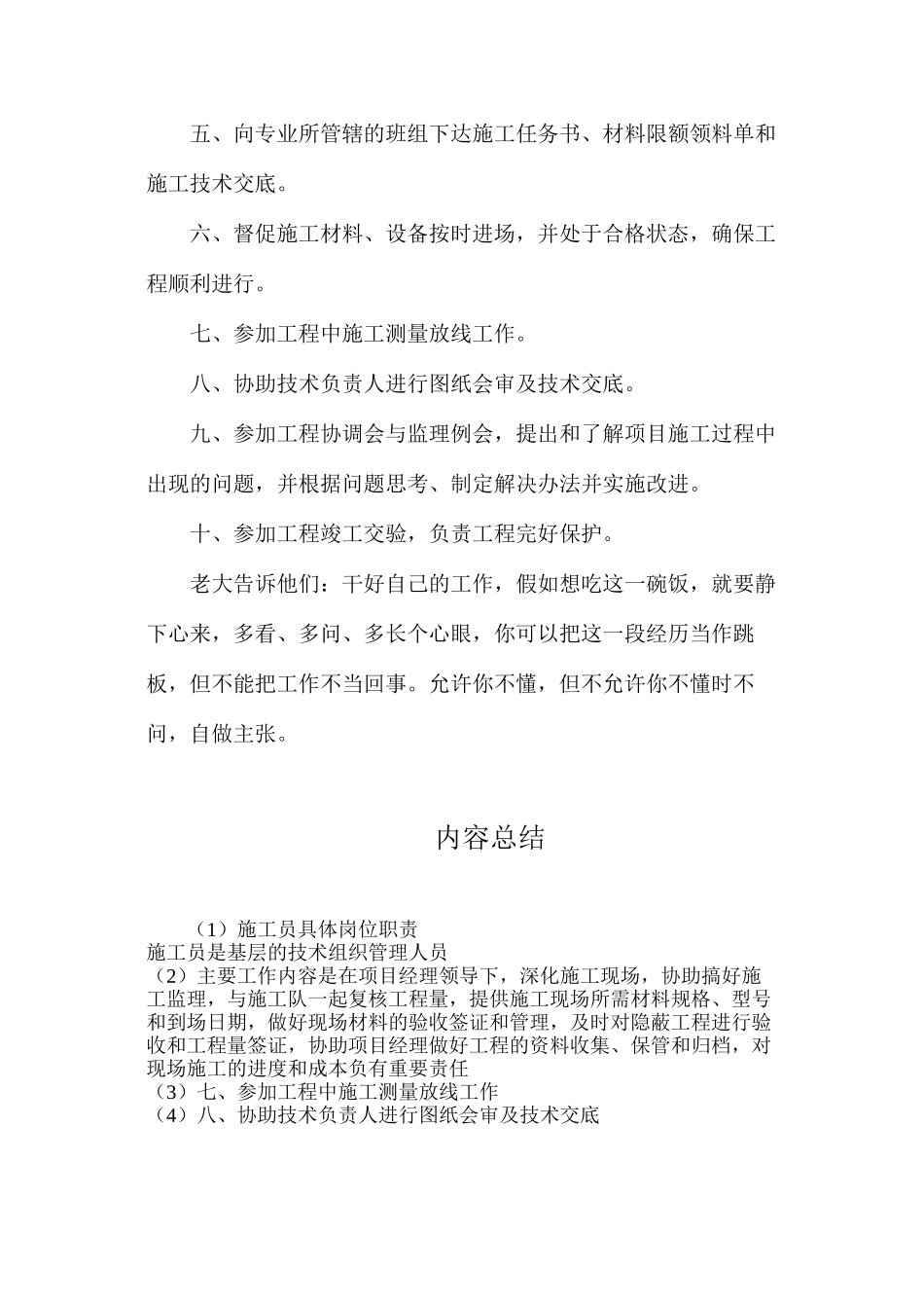 施工员具体岗位职责_第2页