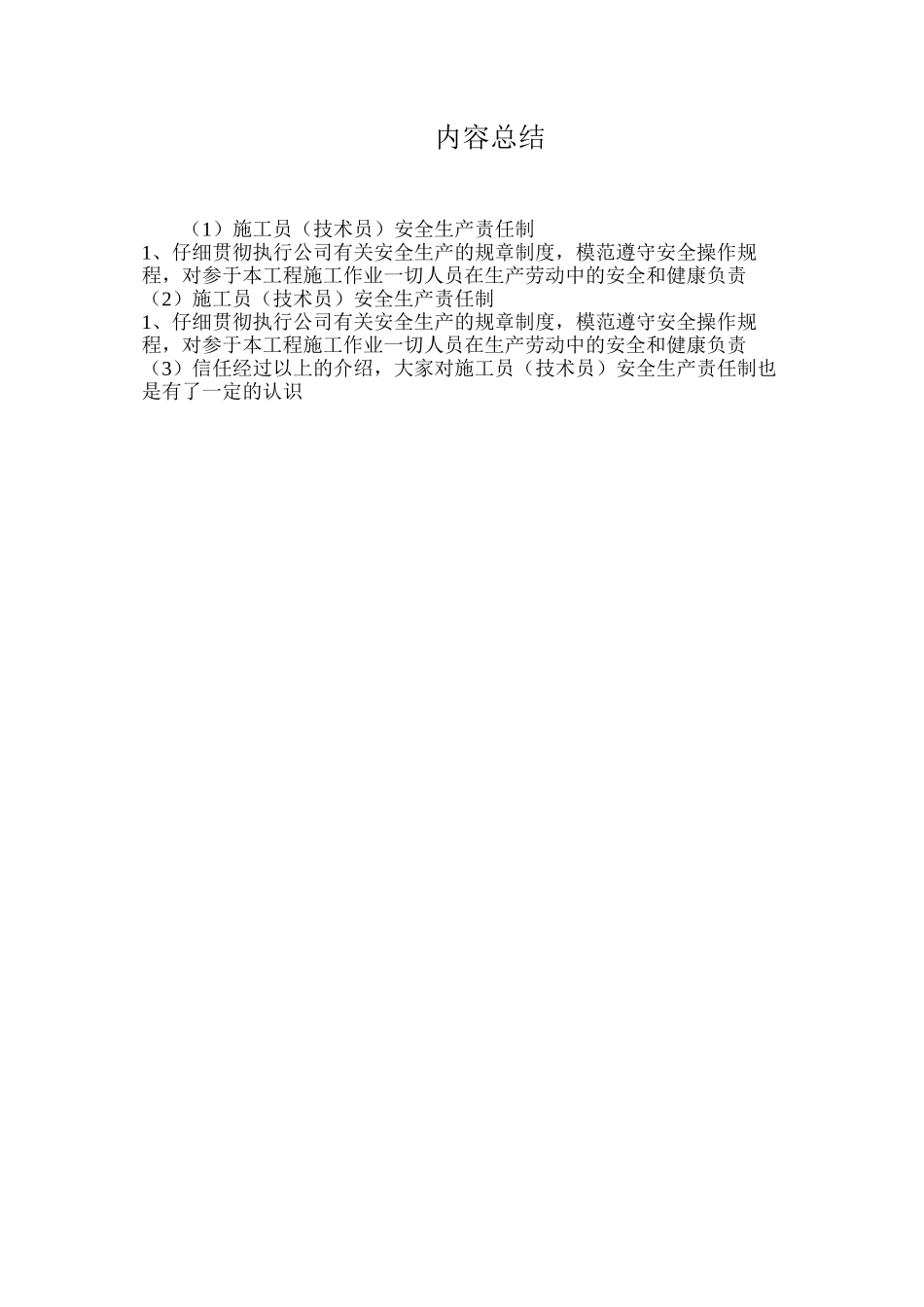 施工员（技术员）安全生产责任制_第2页