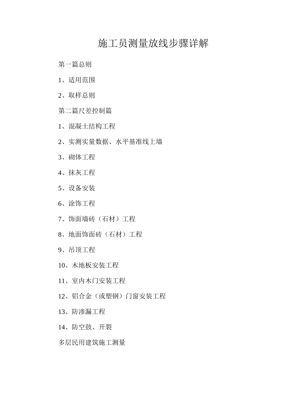 施工员测量放线步骤详解_第1页
