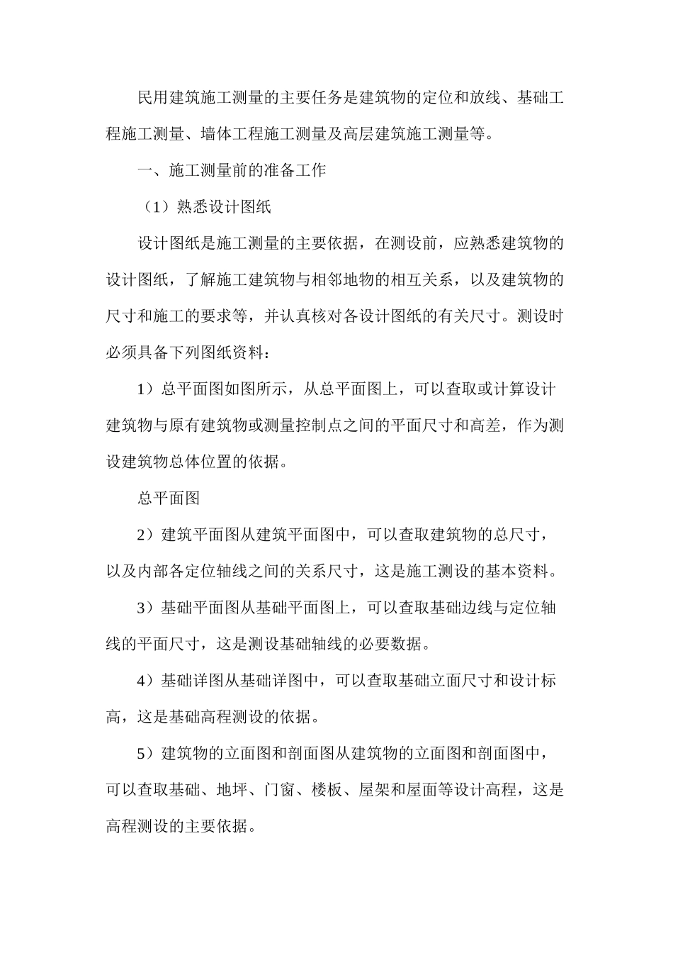 施工员测量放线步骤详解_第2页