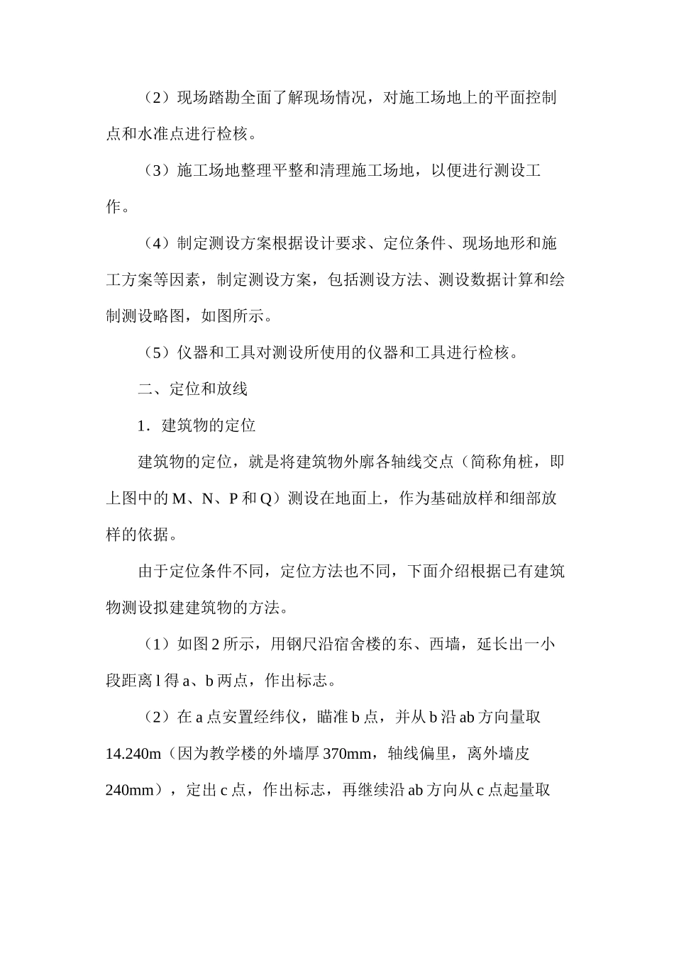 施工员测量放线步骤详解_第3页