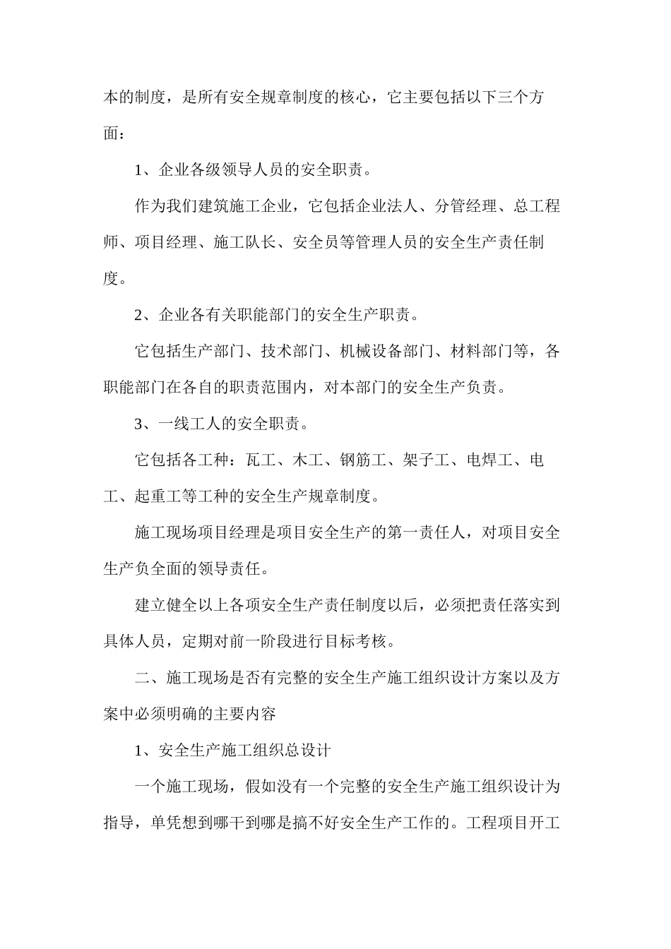 施工和监理安全常识_第2页