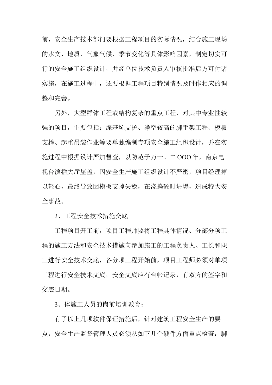 施工和监理安全常识_第3页