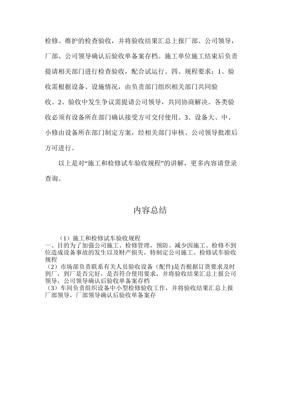 施工和检修试车验收规程_第2页