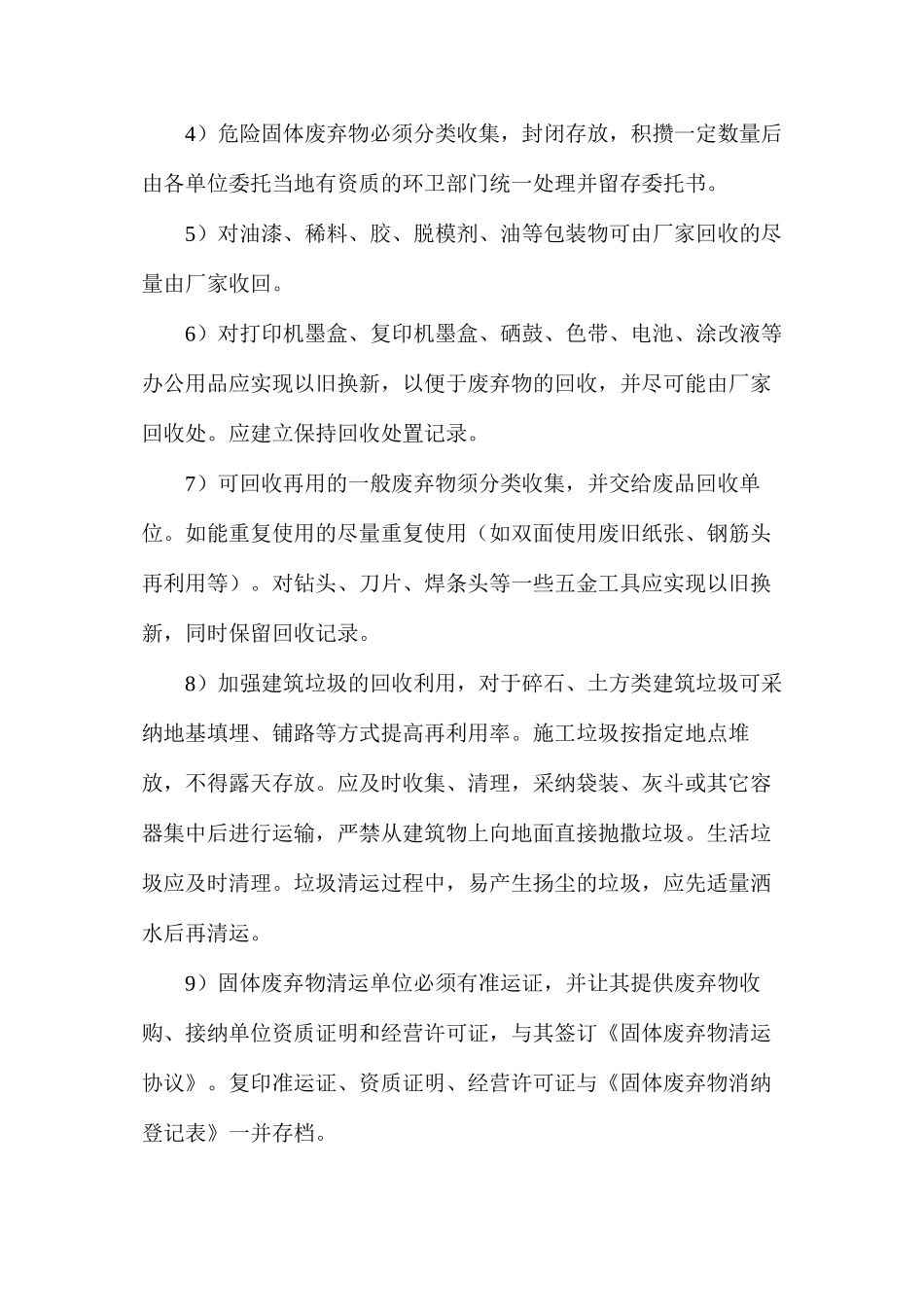 施工固体废弃物控制_第2页
