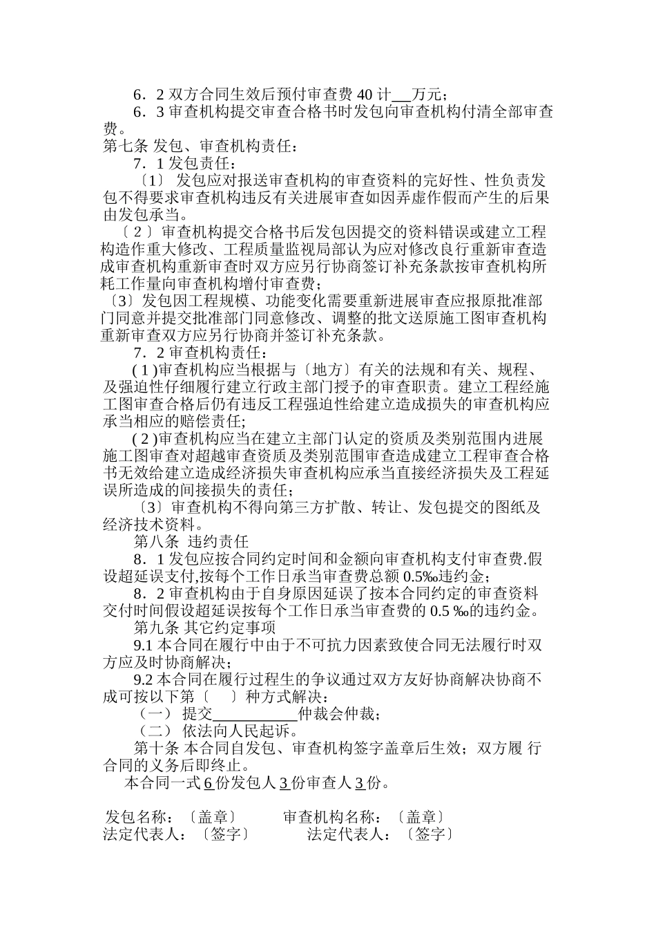 施工图审查合同_第3页