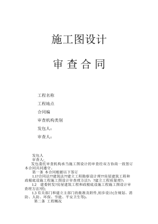 施工图审查合同