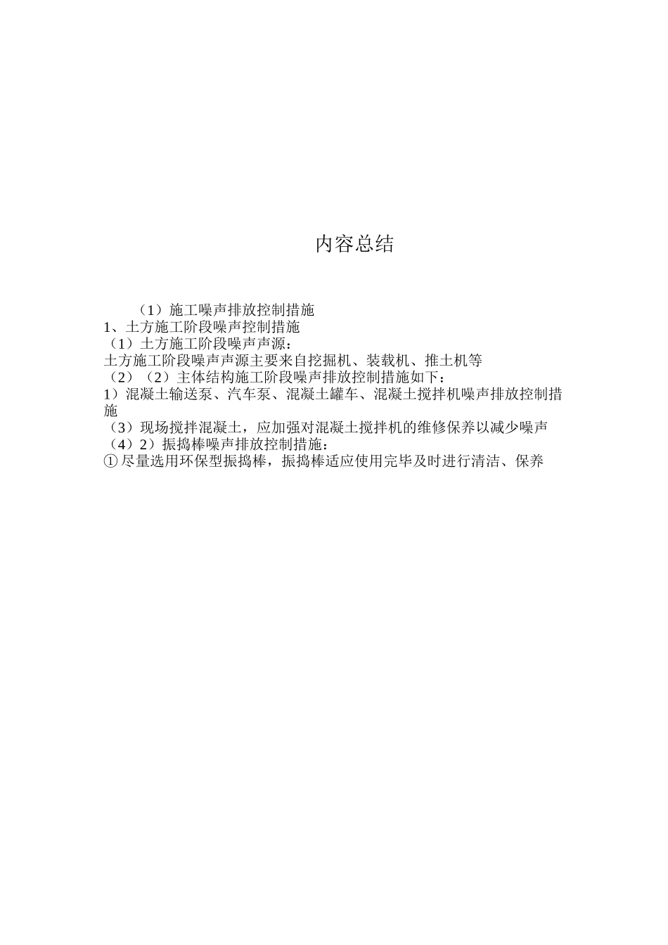 施工噪声排放控制措施_第3页