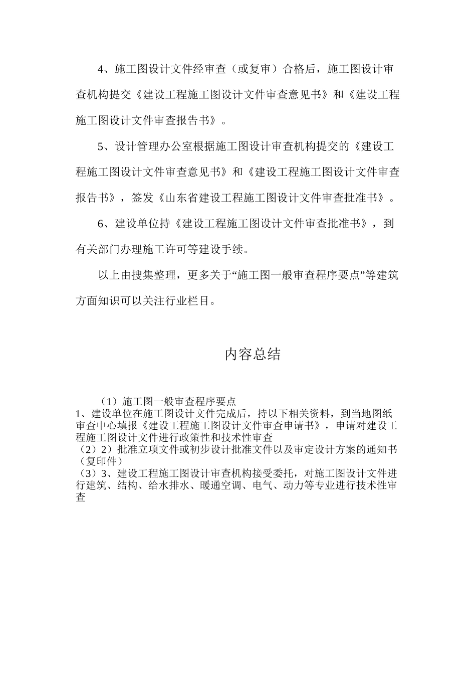 施工图一般审查程序要点_第2页