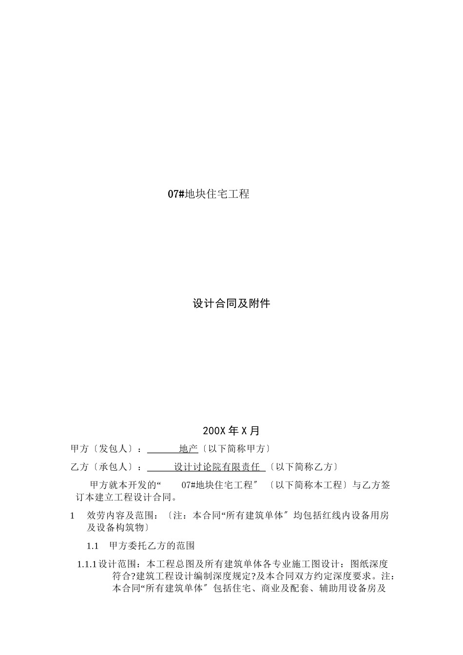 施工图合同模板_第1页