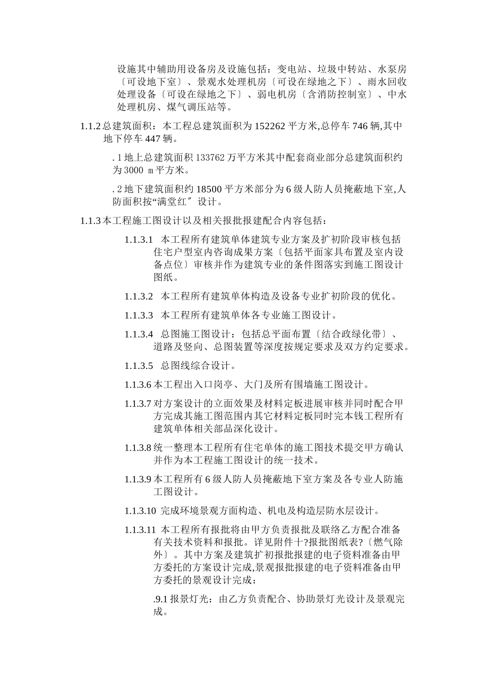 施工图合同模板_第2页
