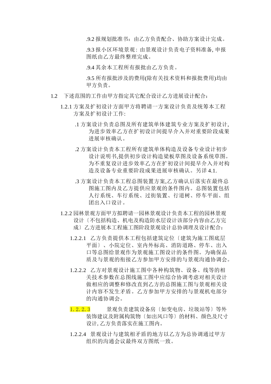 施工图合同模板_第3页