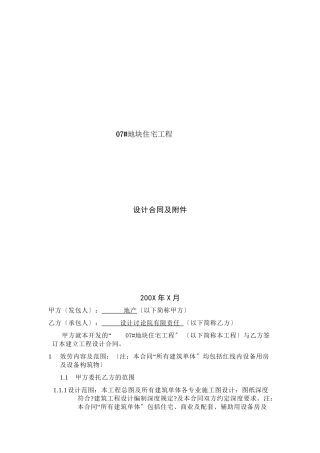 施工图合同模板