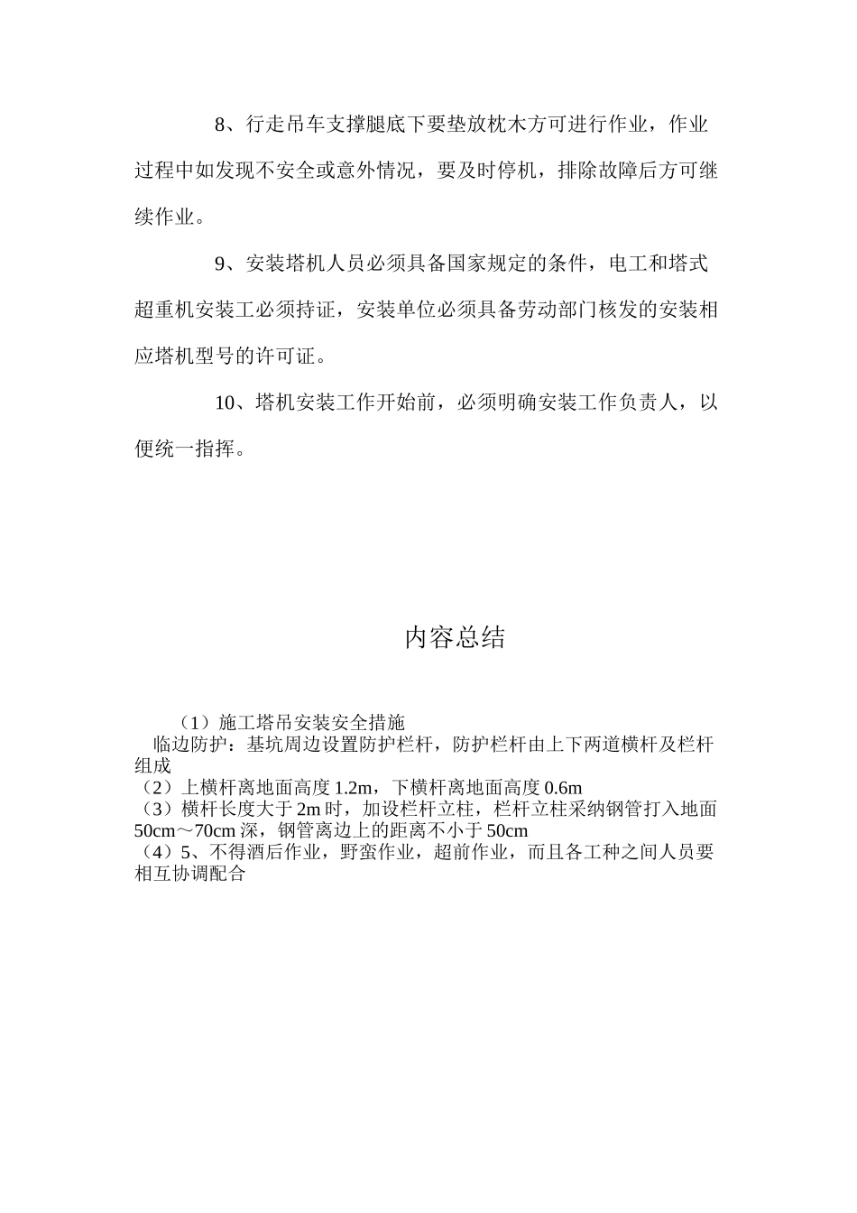 施工塔吊安装安全措施_第2页