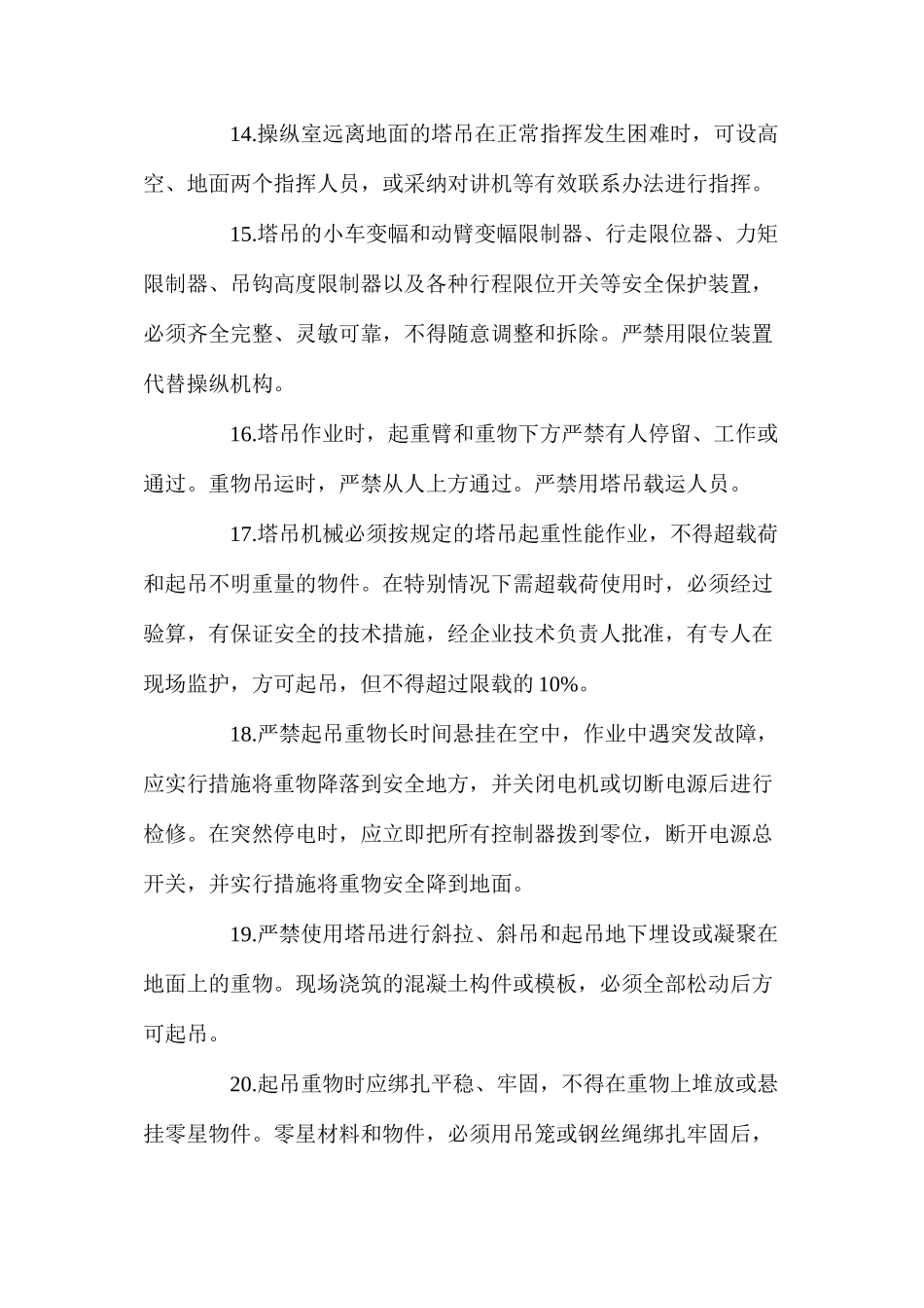 施工塔吊的安全操作规程_第3页