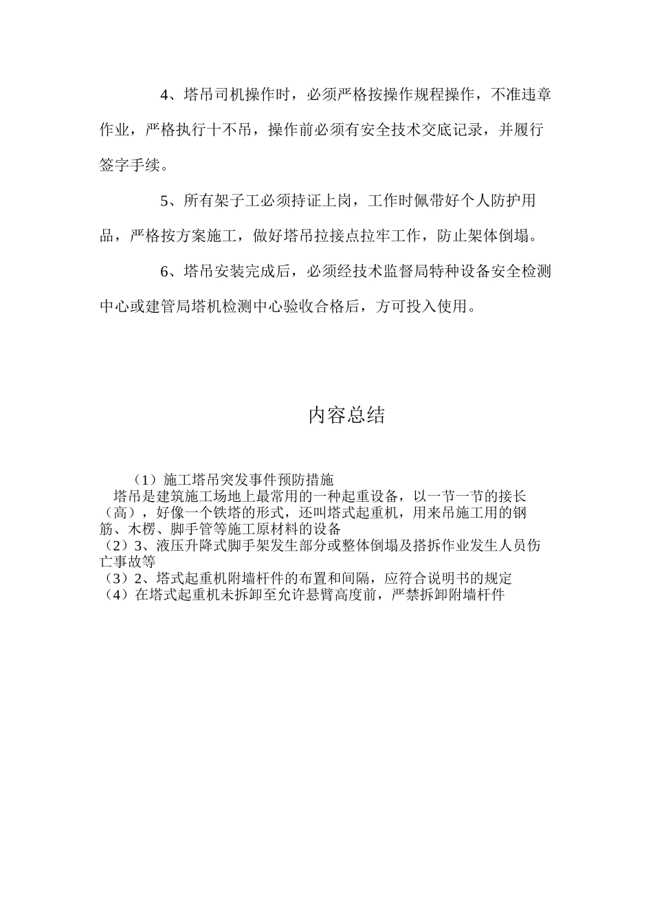 施工塔吊突发事件预防措施_第2页