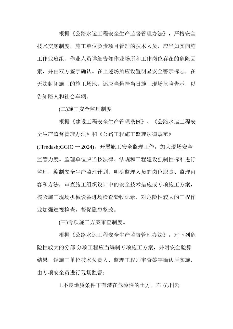 施工安全“两项达标”“四项严禁”“五项制度”_第2页