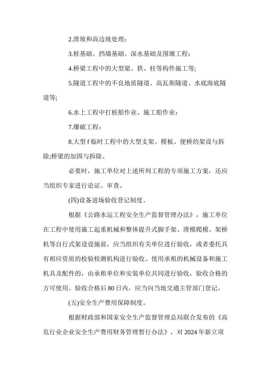 施工安全“两项达标”“四项严禁”“五项制度”_第3页