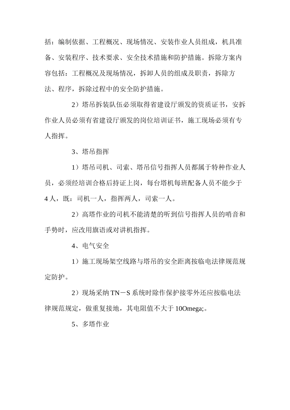 施工塔吊拆装安全要点_第2页