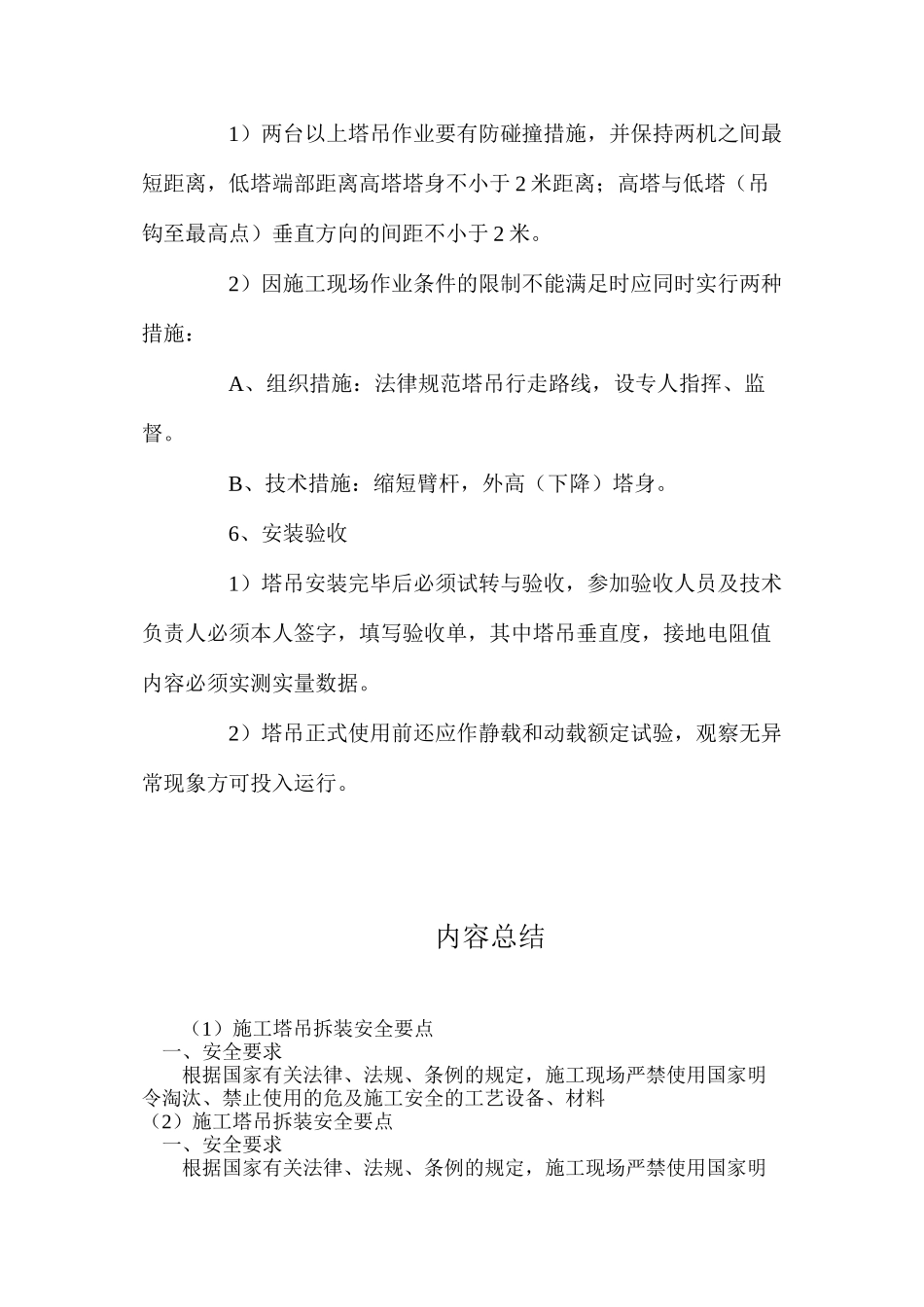 施工塔吊拆装安全要点_第3页