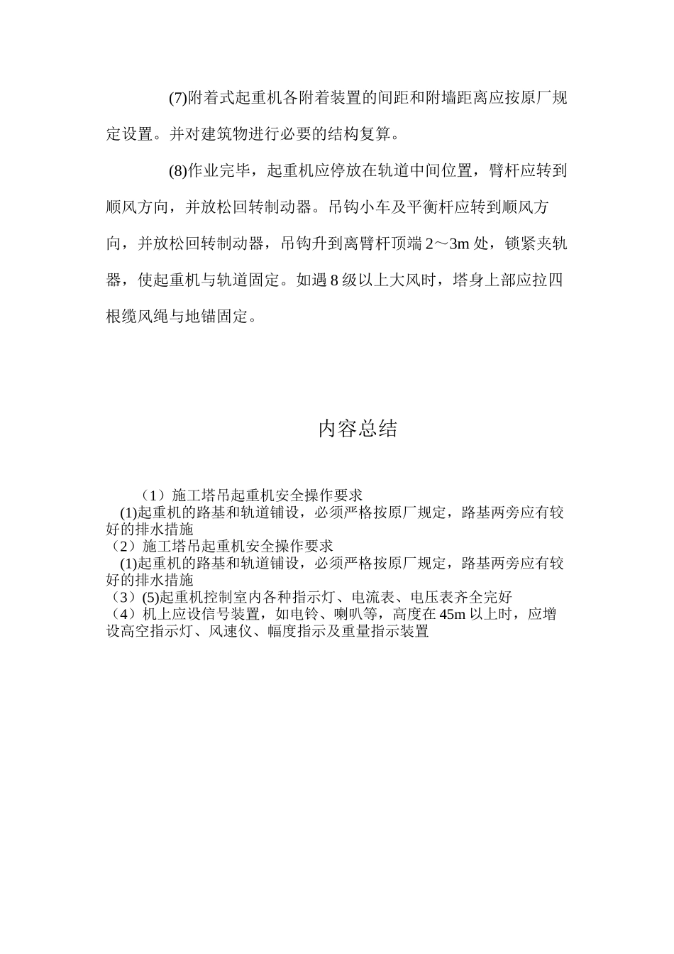 施工塔吊起重机安全操作要求_第2页