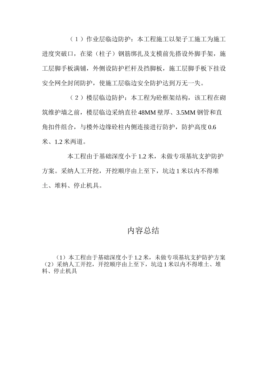 施工安全“四口”和临边安全防护要求_第2页