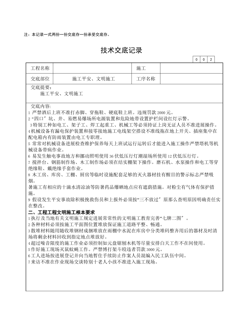 施工安全、文明施工技术交底_第2页