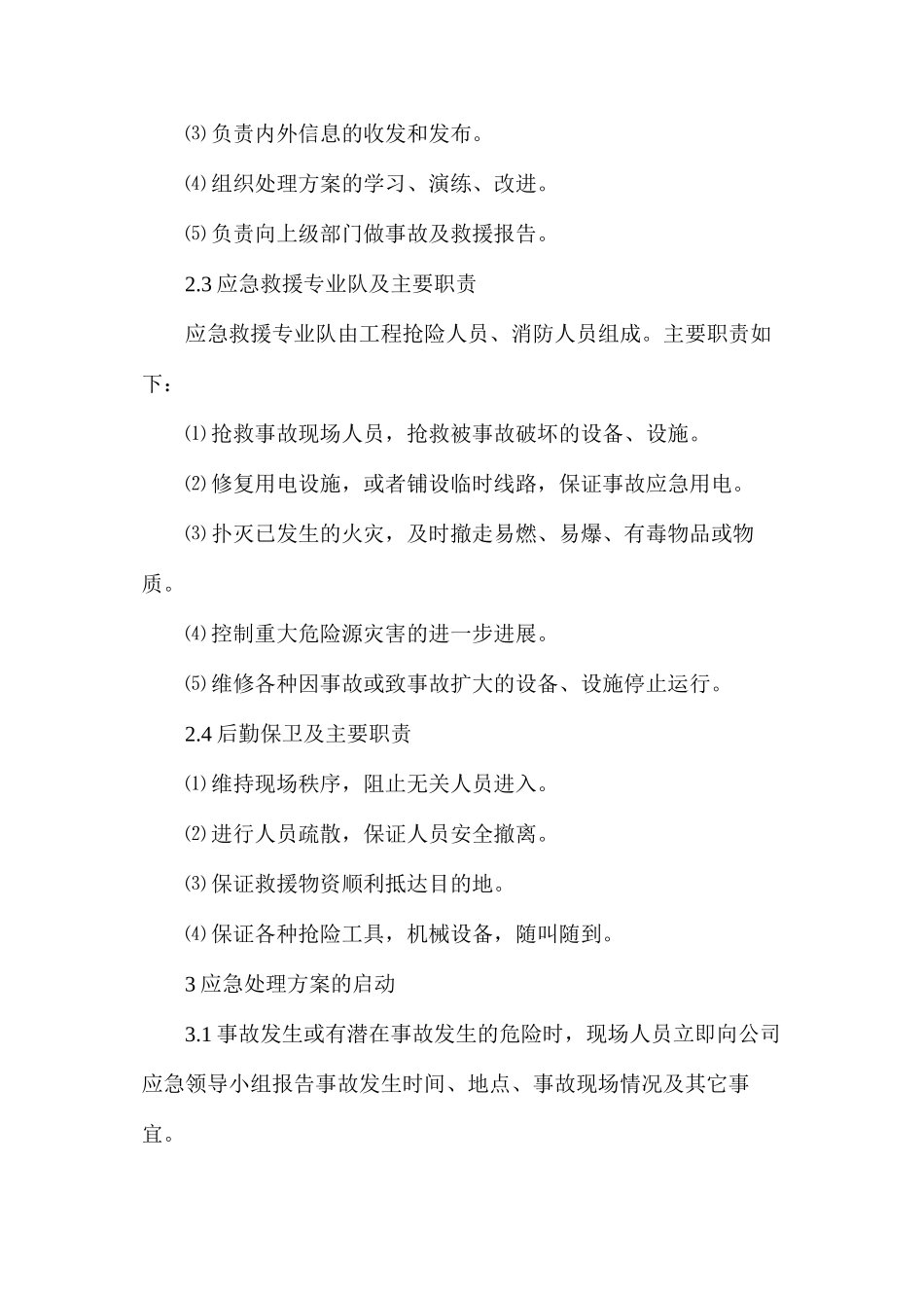 施工安全事故应急处理处理方案_第2页